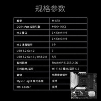 MSI 微星 官方B550M MORTAR MAX WIFI 迫击炮系列台式电脑主板套装