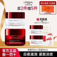 百亿补贴：L'OREAL PARIS 欧莱雅面霜复颜大红罐日晚霜淡化细纹紧致肌肤锁水保湿官旗同款