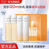 百亿补贴：OSM 欧诗漫 珍珠澎弹光透套装小橘灯水乳修护舒缓护肤品