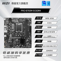 MSI 微星 intel/英特尔i5 13600K/13600KF搭微星Z790/B760/B660主板CPU套装