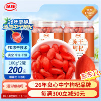 ZAO KANG 早康 冻干鲜枸杞200g宁夏中宁枸杞大颗粒新货锁鲜锁营养（100g*2罐）