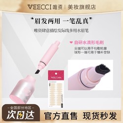 VEECCI 唯资 水眉笔补发缝两用防水四叉眉毛填充自然不易掉色描绘野生眉女