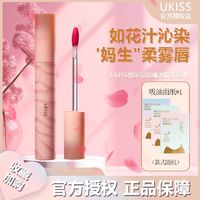 百亿补贴：ukiss 悠珂思 水唇露水雾唇釉持久不脱色不沾杯唇彩镜面雾面口红平价学生