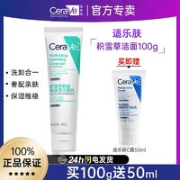 CeraVe 适乐肤 积雪草洗面奶舒缓保湿洁面乳敏感肌氨基酸清洁毛孔