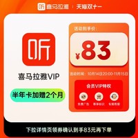 喜马拉雅VIP会员8个月