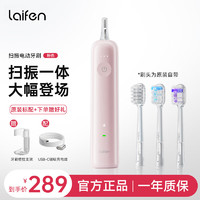 移动端、京东百亿补贴：laifen 徕芬 新一代扫振电动牙刷 莱芬深度清洁护龈牙刷  LFTB01-P 桃花粉（ABS款）