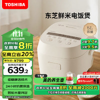 TOSHIBA 东芝 三维全域加热健康酵活5L电饭煲 智能米量判定 24H抗菌保温 进口备长炭电饭煲RC-18DHUC(WY)