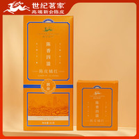 世纪茗家陈香四溢陈皮橘红新会陈皮道地新会皮81g
