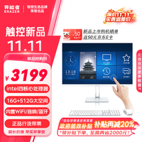 联想(Lenovo)生态品牌 异能者S241HT 23.8英寸触控一体机 工控医用收银触摸屏台式机(N5095 16G 512G 音箱)白 N5095 16G 512G【触控】23.8“