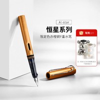 LAMY 凌美 Al-star恒星墨水F学生钢笔签字笔文具