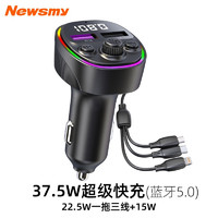 Newsmy 纽曼 [新升级]车载蓝牙5.3接收器无损MP3播放器汽车级快速充电器 37.5W超级快充(蓝牙5.0) 22.5W一