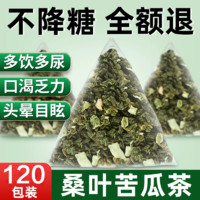 桑叶双瓜茶桑叶苦瓜冬瓜茶官方正品独立三角包100包大分量养生茶