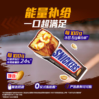 88VIP：SNICKERS 士力架 花生夹心巧克力460g*1桶分享全家桶补充能量棒休闲零食糖果