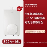 ROBAM 老板 变频燃气热水器智能恒温厨房家用洗澡16升322A