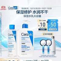 PLUS会员：CeraVe 适乐肤 补水保湿润肤水乳套装(C乳473ml+爽肤水200ml+赠保湿润肤乳30ml+润肤霜15ml)