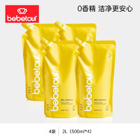 BebeTour 婴儿洗衣液橙香型 新生儿童宝宝专用洗衣液 大人通用 500ml*4