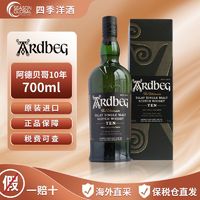 Ardbeg 雅柏 保税Ardbeg/阿德贝哥10年盒装700ml单瓶装苏格兰单一麦芽威士忌酒