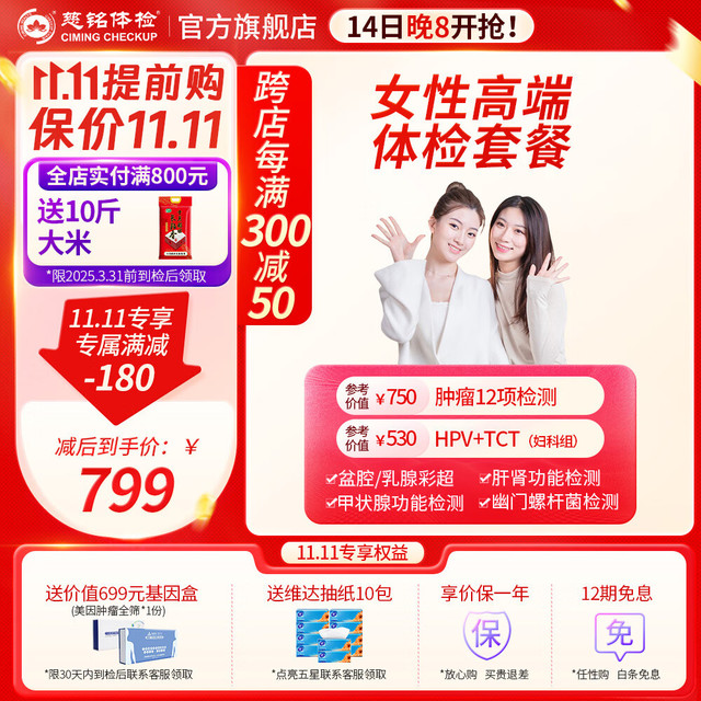 ciming 慈铭体检 体检卡 女性高端HPV全套筛查 仅限女性 单人套餐 全国通用