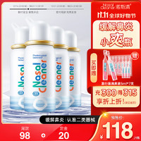 Nasal Cleaner 诺斯清 鼻炎喷雾洗鼻器儿童成人生理盐水洗鼻海盐水鼻腔喷雾鼻窦炎鼻塞 等渗儿童4瓶装