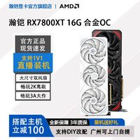 VASTARMOR 瀚铠 RX 7800XT 合金 OC GDDR6 独立显卡 16GB