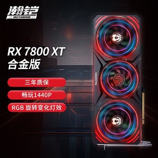 瀚铠RX 7800XT 合金 16GB OC GDDR6送 黑神话悟空  独立全新显卡