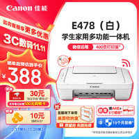 Canon 佳能 E478打印机家用无线复印扫描一体机家庭手机连接彩色喷墨学生作业卷子办公白色款A4