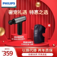 飞利浦（PHILIPS）筋膜枪 肌肉按摩器全身筋膜枪按摩器 筋膜枪按摩器 便携专业级父母3204G 3204G筋膜枪+护膝仪