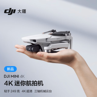 大疆DJI Mini 4K 超高清迷你航拍无人机 三轴机械增稳数字图传 入门级+随心换1年版+128G 内存卡 单机（普通遥控器 单电）