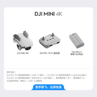 大疆DJI Mini 4K 超高清迷你航拍无人机 三轴机械增稳数字图传 入门级+随心换1年版+128G 内存卡 单机（普通遥控器 单电）