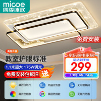 micoe 四季沐歌 现代简约大气 LED吸顶灯 客厅卧室餐厅灯具组合