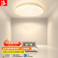D&L 吸顶灯全光谱led卧室灯简约客厅灯房间灯餐厅阳台过道灯具 A款三色调光-39cm