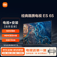 Xiaomi 小米 电视 ES65 120Hz高刷 4K多分区背光 远场语音 65英寸 智能平板电视机L65M7-ES