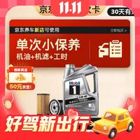 21日20点：Mobil 美孚 京东养车 银美孚1号 保养单次卡 5W-40 SP级 4L  30天可用 新店可用