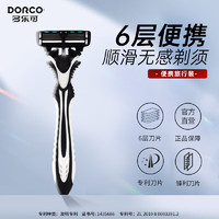 DORCO 多乐可 剃须刀手动刮胡刀6层刀片单刀头一次性刮胡刀剃须刀进口出差旅行便携装