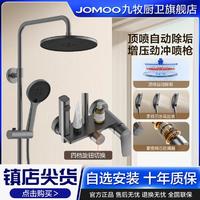 JOMOO 九牧 淋浴花洒套装枪灰色自动除垢花洒带清洁喷枪淋浴器套装