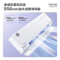 WAHIN 华凌 新风1.5一级能耗KFR-35GW/N8HL1X 空调  8折 1.5匹 一级能效