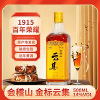 会稽山1915金标云集远年黄酒正宗绍兴花雕酒半干加饭酒单瓶500ml