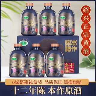 Xianheng 咸亨 黄酒12年陈酿本作原酒500ml*6瓶绍兴特产整箱礼盒半干糯米酒