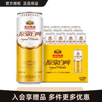 燕京啤酒 燕京原浆白啤12度罐装500ml*12听整箱官方授权正品北京总厂新日期