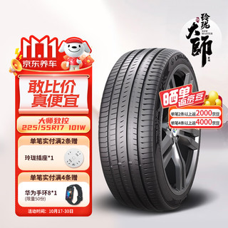 LINGLONG TIRE 玲珑轮胎 汽车轮胎 225/55R17 101W 大师系列 致控 自修复