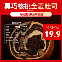 沈小善 黑巧核桃全麦吐司 300g 1箱6个