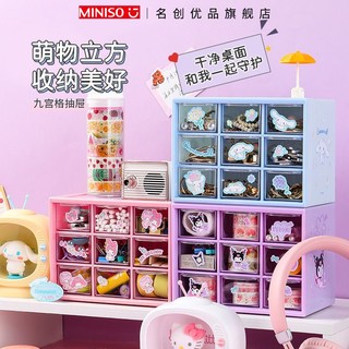 百亿补贴：MINISO 名创优品 三丽鸥 九宫格收纳盒 抽屉式