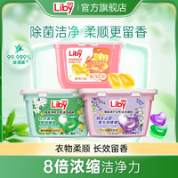 Liby 立白 除菌小苍兰香氛柔顺留香速溶洗衣凝珠洗衣球去渍tk