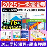 一级建造师2025考试书教材历年真题试卷一建建筑市政机电水利公路