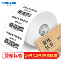 SINMARK 欣码 三防热敏标签打印纸 不干胶条码纸 标签打印机耗材 服装吊牌商超食品餐饮仓储贴纸 R40