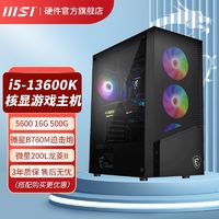 百亿补贴：MSI 微星 i5 13600K 12600K 16G 台式整机游戏电竞直播组装电脑主机