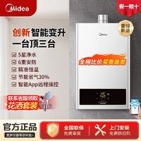 百亿补贴：Midea 美的 燃气热水器强排式水气双调恒温节能安全省气家用洗澡智能App