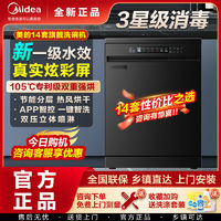 百亿补贴：Midea 美的 GX600 独嵌两用洗碗机 钛钢色 15套