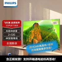 百亿补贴：PHILIPS 飞利浦 55英寸4K全面屏 AI远场语音 2+32大内存电视