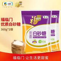 百亿补贴：福临门 优质白砂糖360g袋装中粮家用食用白糖碳化糖 烘焙原料炒菜